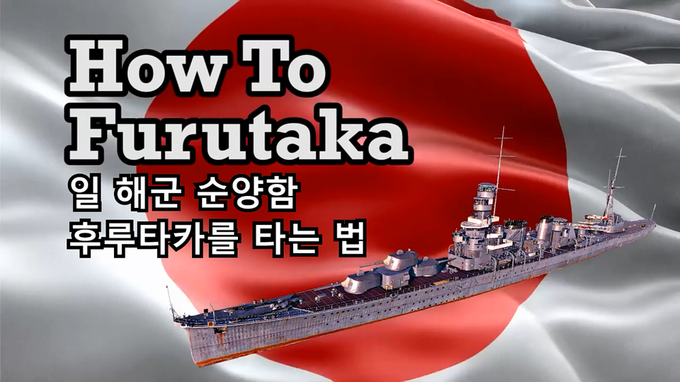 How_to_Furutaka.png