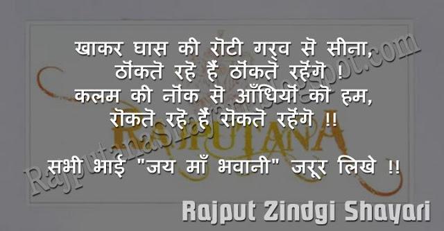 Rajput Zindgi Status, Rajputana Zindgi Shayari, Rajputana Attitude Status, Banna Life Status, Thakur Zindgi Shayari, Whatsapp Statis, Rajputana Shayari Photos,