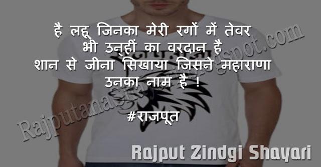 Rajput Zindgi Status, Rajputana Zindgi Shayari, Rajputana Attitude Status, Banna Life Status, Thakur Zindgi Shayari, Whatsapp Statis, Rajputana Shayari Photos,