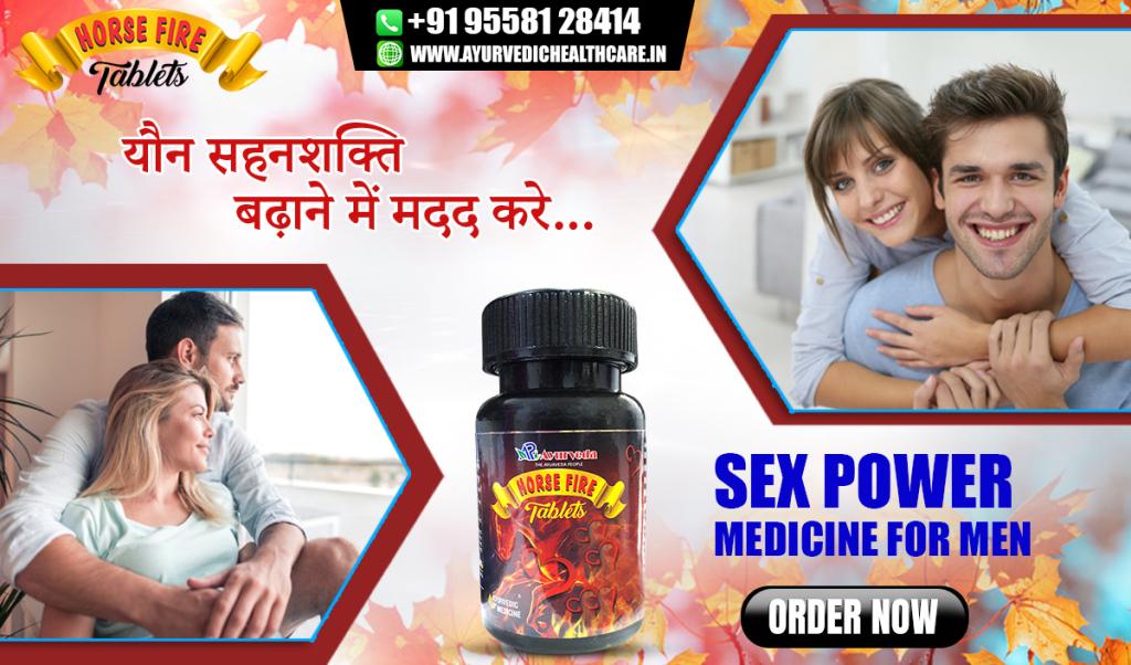 यौन सहनशक्ति बढ़ाने वाली दवा Sex Power Medicine For Men Justpasteit 7092