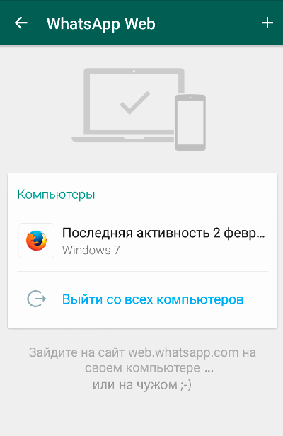 Текущая сессия whatsapp web как убрать уведомление