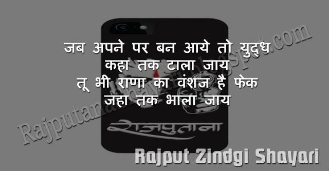 Rajput Zindgi Status, Rajputana Zindgi Shayari, Rajputana Attitude Status, Banna Life Status, Thakur Zindgi Shayari, Whatsapp Statis, Rajputana Shayari Photos,